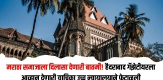 मराठा