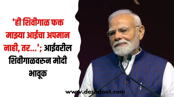 शिवीगाळ
