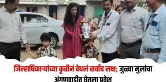 जिल्हाधिकाऱ्यांच्या