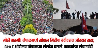 नेपाळमध्ये