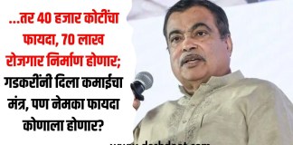 गडकरींनी