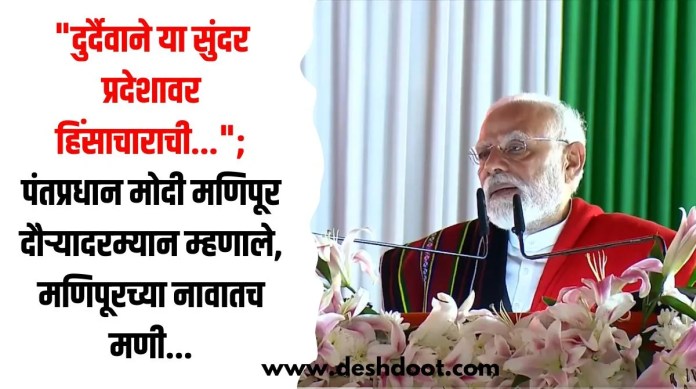 मणिपूर