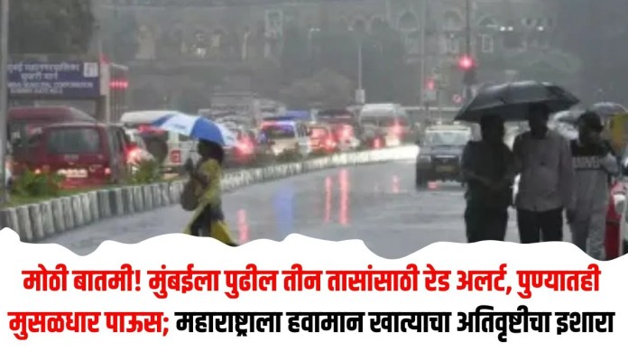 मुसळधार