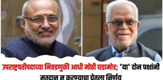 उपराष्ट्रपतीपदाच्या