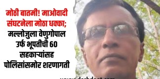 माओवादी