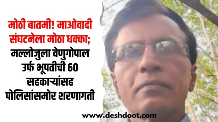 माओवादी