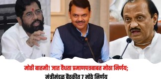 मंत्रीमंडळ