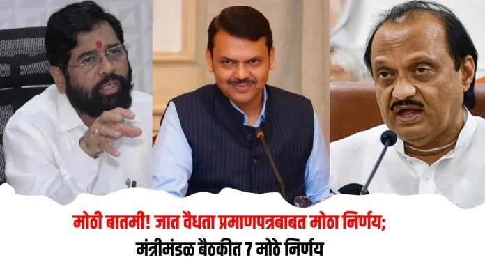 मंत्रीमंडळ