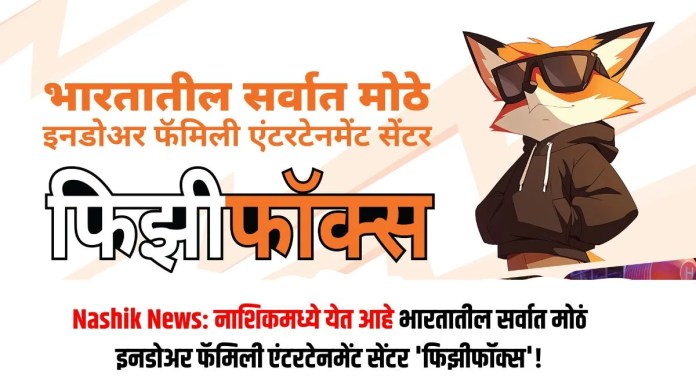 फिझीफॉक्स