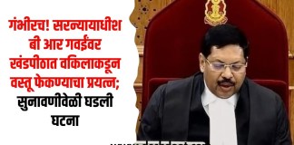 सरन्यायाधीश