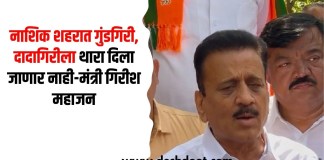 नाशिक