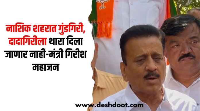 नाशिक