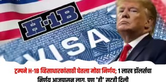 ट्रम्पने