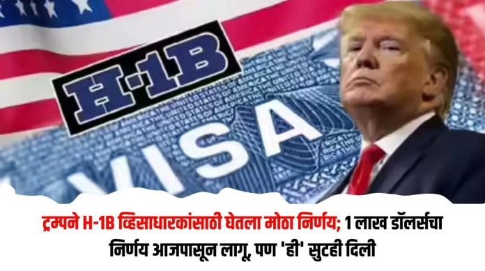 ट्रम्पने