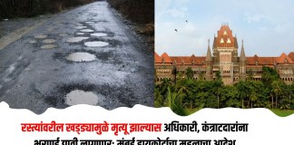 खड्ड्यामुळे