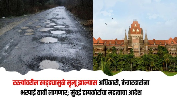 खड्ड्यामुळे