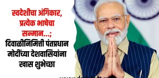 पंतप्रधान