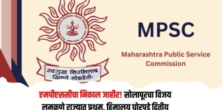 एमपीएससीचा