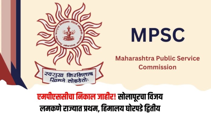 एमपीएससीचा