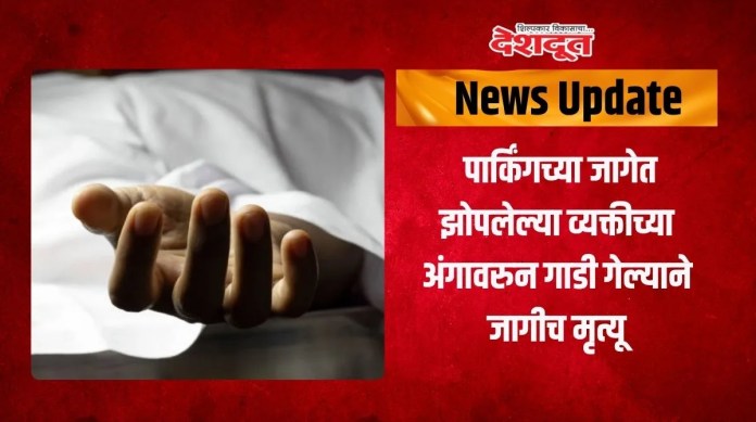 पार्किंगच्या