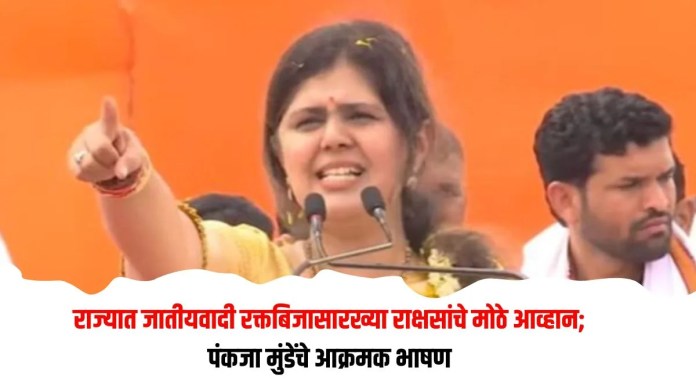 पंकजा