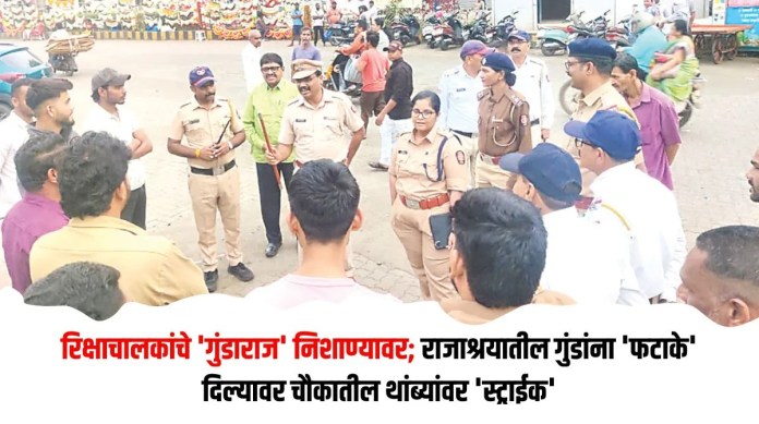 रिक्षाचालकांचे