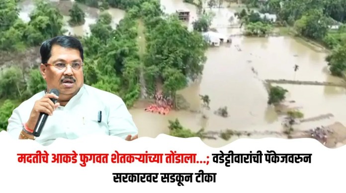 वडेट्टीवारांची