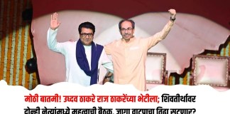 शिवतीर्थावर
