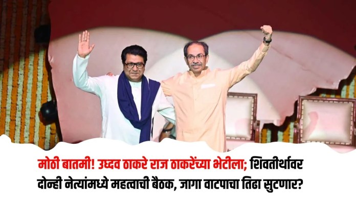 शिवतीर्थावर