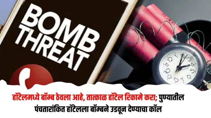 पंचतारांकित