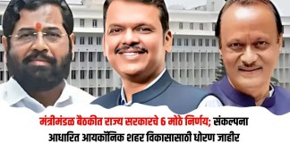 मंत्रीमंडळ