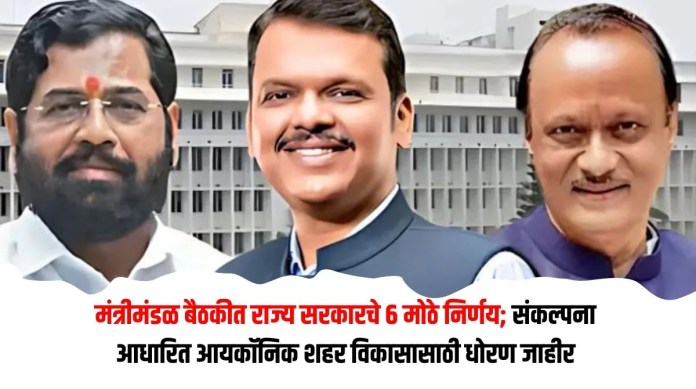 मंत्रीमंडळ