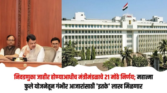 मंत्रीमंडळ