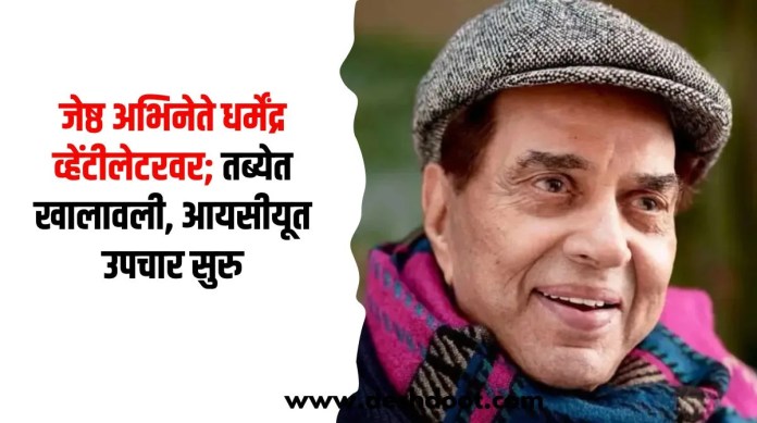 धर्मेंद्र