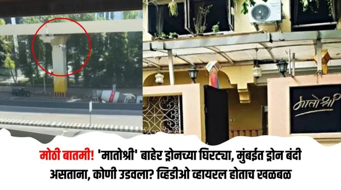 मातोश्री