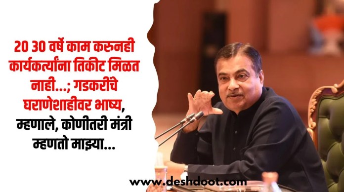 घराणेशाहीवर