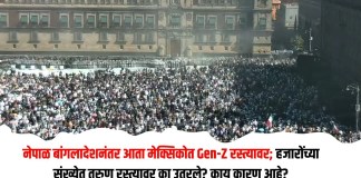 मेक्सिकोत