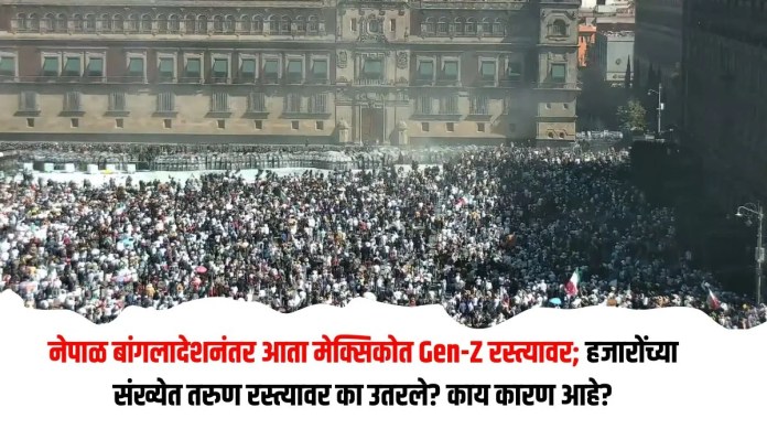 मेक्सिकोत