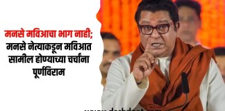 मनसे