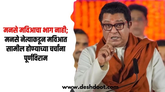 मनसे