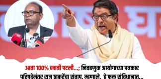 निवडणुक