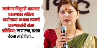 मालेगाव