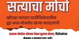 सत्याचा