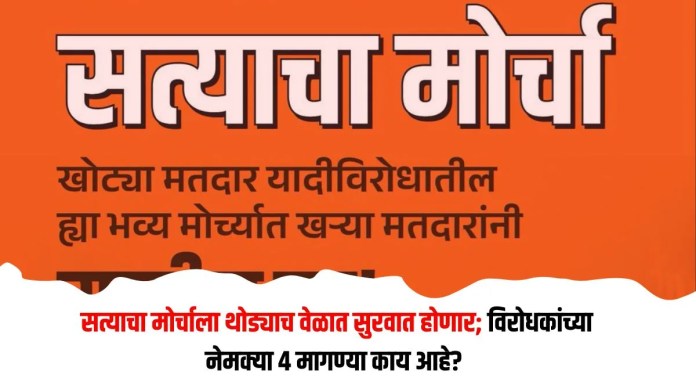 सत्याचा