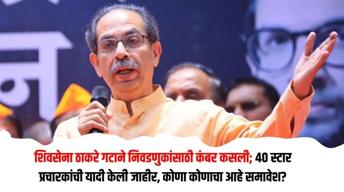 शिवसेना