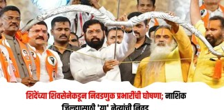 निवडणुक