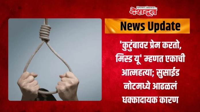 आत्महत्या