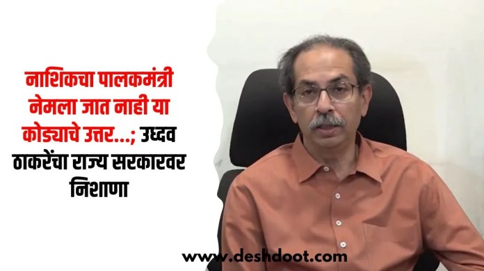 नाशिकचा
