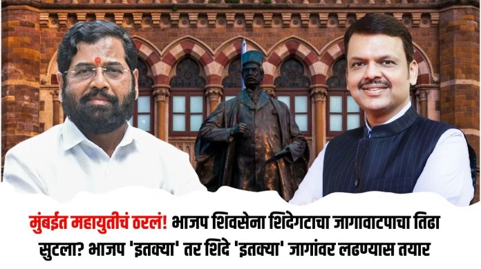 महायुतीचं