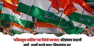 काँग्रेसमुक्त